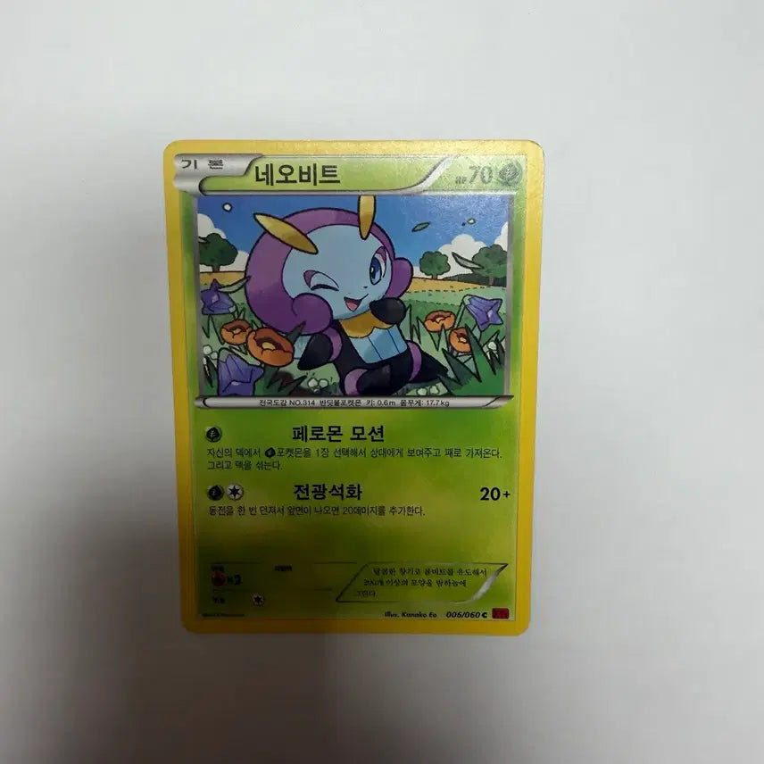 [BUNJANG] Neo Beat Pokemon Card / 네오비트 포켓몬카드