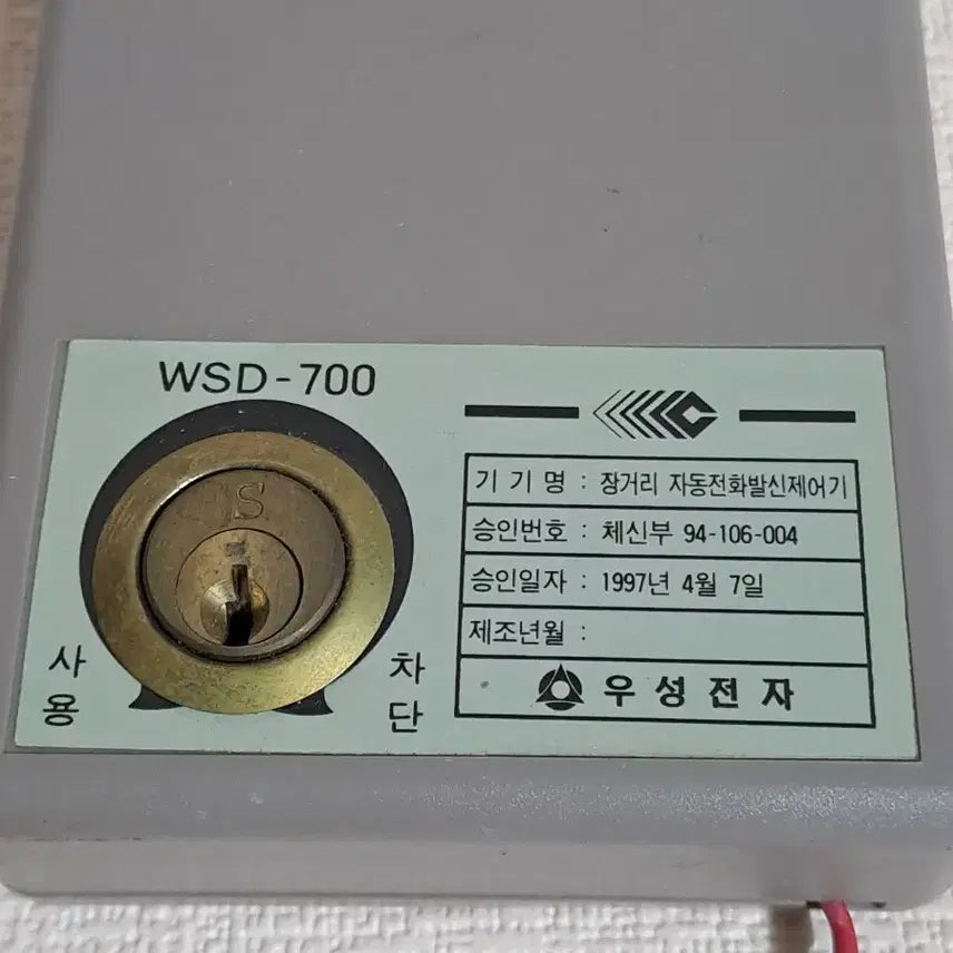 [BUNJANG] Woosung Electronics Telecommunication Device / 근대사 [ 통신자료 ] 전화발신제어기 수집품