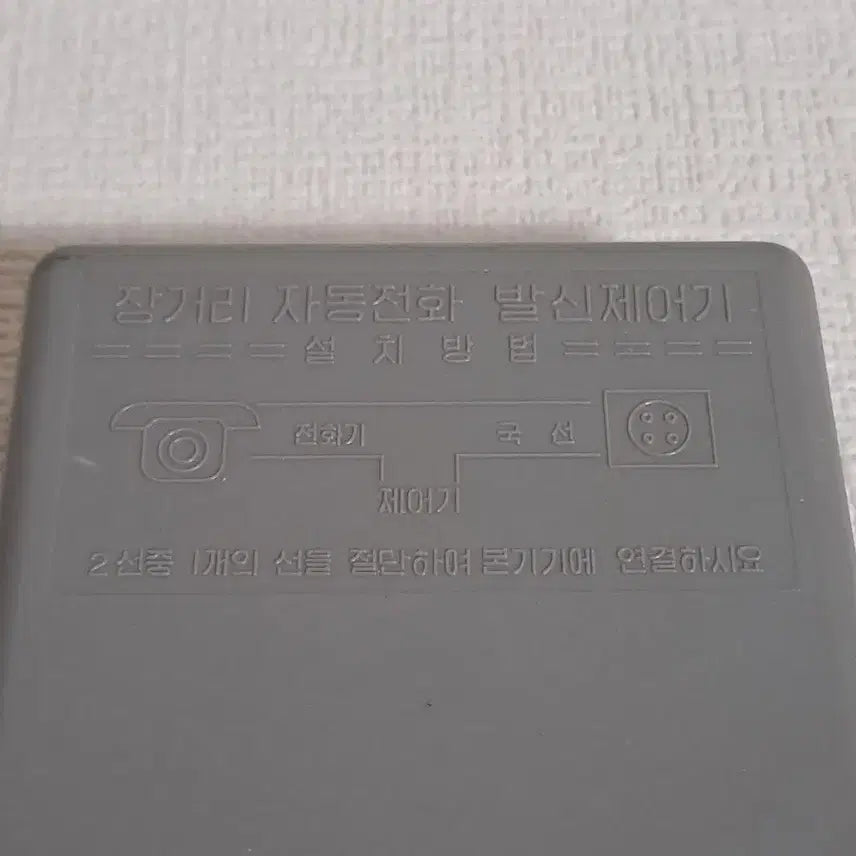 [BUNJANG] Woosung Electronics Telecommunication Device / 근대사 [ 통신자료 ] 전화발신제어기 수집품