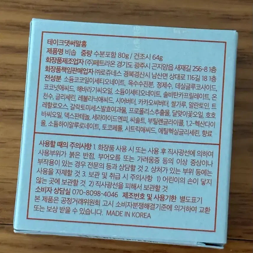 [BUNJANG] TTTH Face & Body Soap / (미개봉.새상품) TTTH 페이스&바디 솝