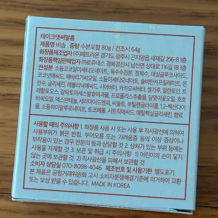[BUNJANG] TTTH Face & Body Soap / (미개봉.새상품) TTTH 페이스&바디 솝