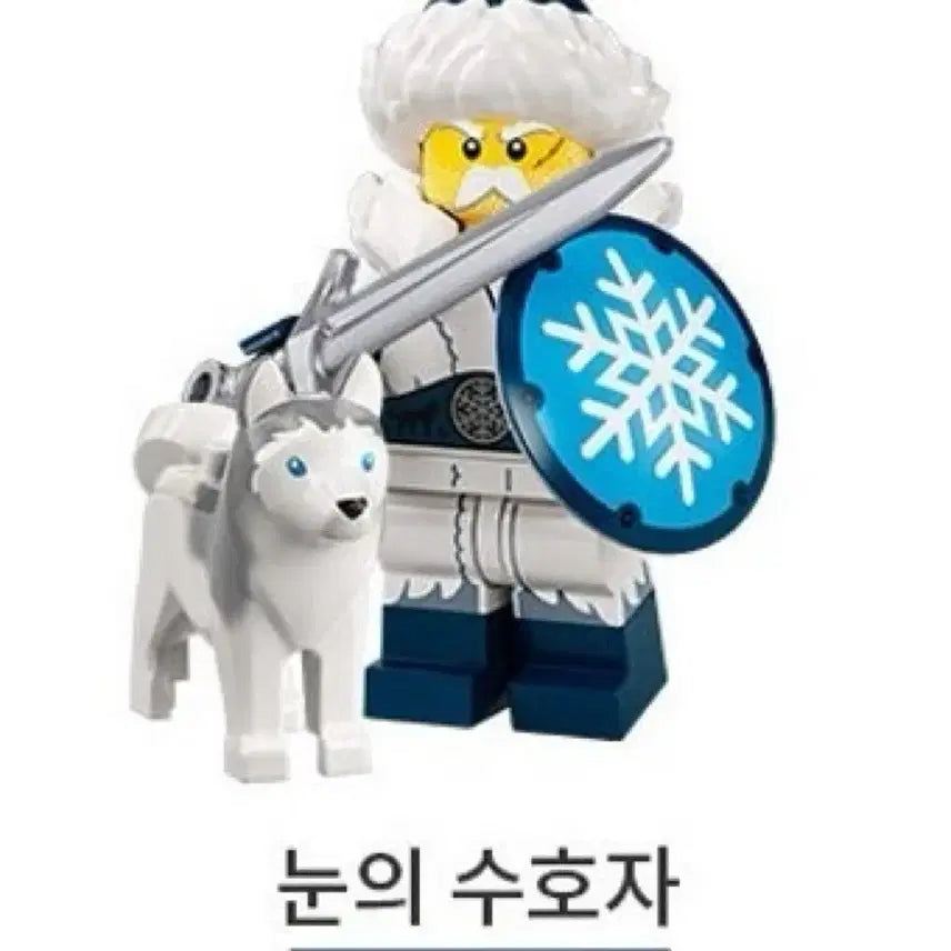 [BUNJANG] Lego Guardian of the Snow Minifigure / 레고 미니피겨 눈의 수호자