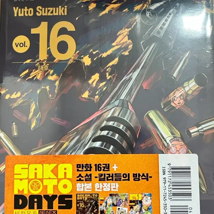 [BUNJANG] Sakamoto Days Manga First Edition Bundle / 사카모토데이즈 만화책 미개봉 초판 특전 애니메이트