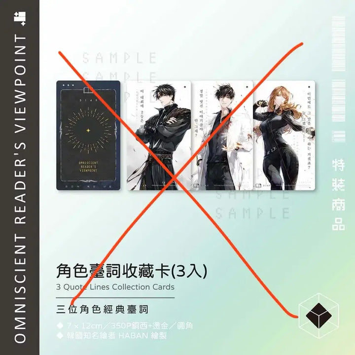 [BUNJANG] Omniscient Reader's Viewpoint Taiwan Edition Special Gift / 전독시 대만판 6권 예약 특전