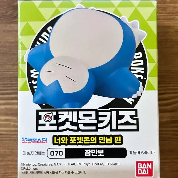 [BUNJANG] Bandai Snorlax Figure / (미개봉) 반다이 포켓몬 키즈 잠만보 피규어