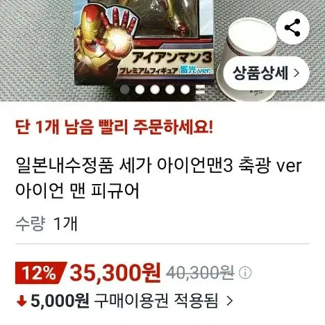[BUNJANG] Sega Premium Iron Man 3 Glow-in-the-Dark Figure / 세가 프리미엄 아이어맨3 축광ver 피규어 개봉양품