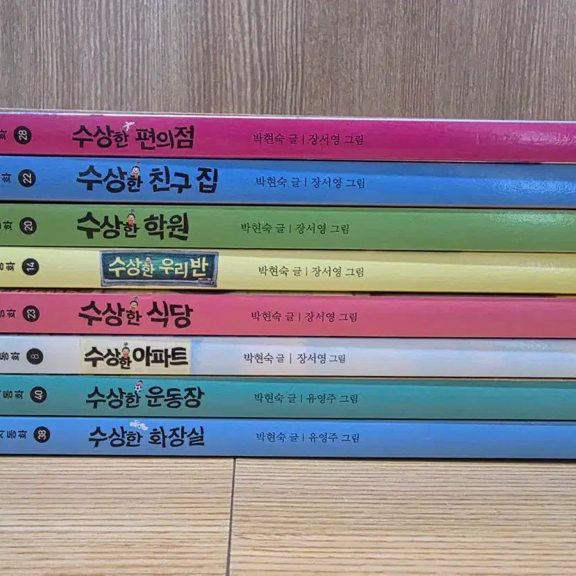 [BUNJANG] Suspicious Series Volume 8 Book / 수상한시리즈 8권 (택포)