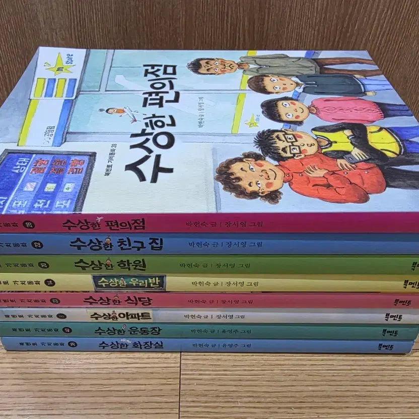 [BUNJANG] Suspicious Series Volume 8 Book / 수상한시리즈 8권 (택포)