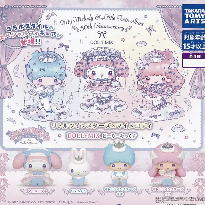 [BUNJANG] Sanrio Dolly Mix Kiki &amp; Lala Figure Set / 공뎀O)산리오 돌리믹스  가챠 리틀트윈스타 키키라라