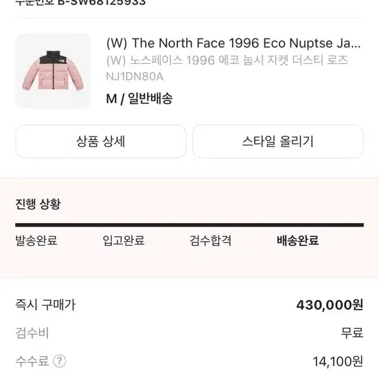 [BUNJANG] The North Face 1996 Eco Nuptse Dusty Rose Jacket / 노스페이스 1996 에코 눕시 더스티 로즈 M