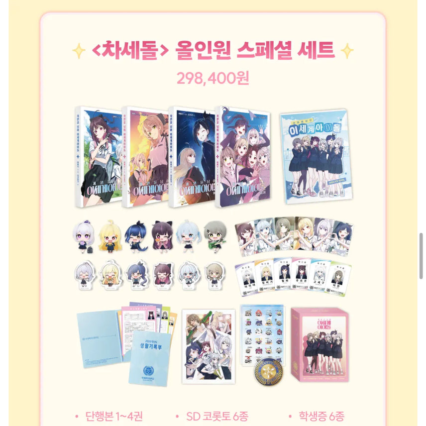 [BUNJANG] Isegye Idol Album / 차원을 넘어 이세계 아이돌