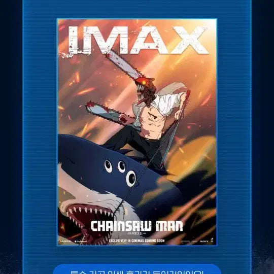 [BUNJANG] Chainsaw Man Reze IMAX Poster / [a3 전용 박스] 체인소맨 레제편 아이맥스 포스터