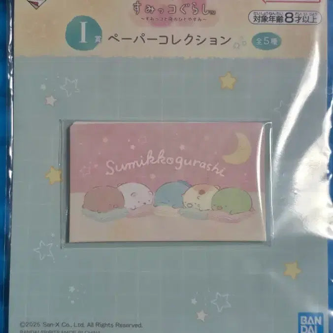 [BUNJANG] Sumikko Gurashi I Prize Item / 스미코구라시 쿠지 I상