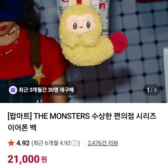 [BUNJANG] Popmart Labubu Shrimp Earphone Bag / 팝마트 라부부 수상한 편의점 새우  이어폰백