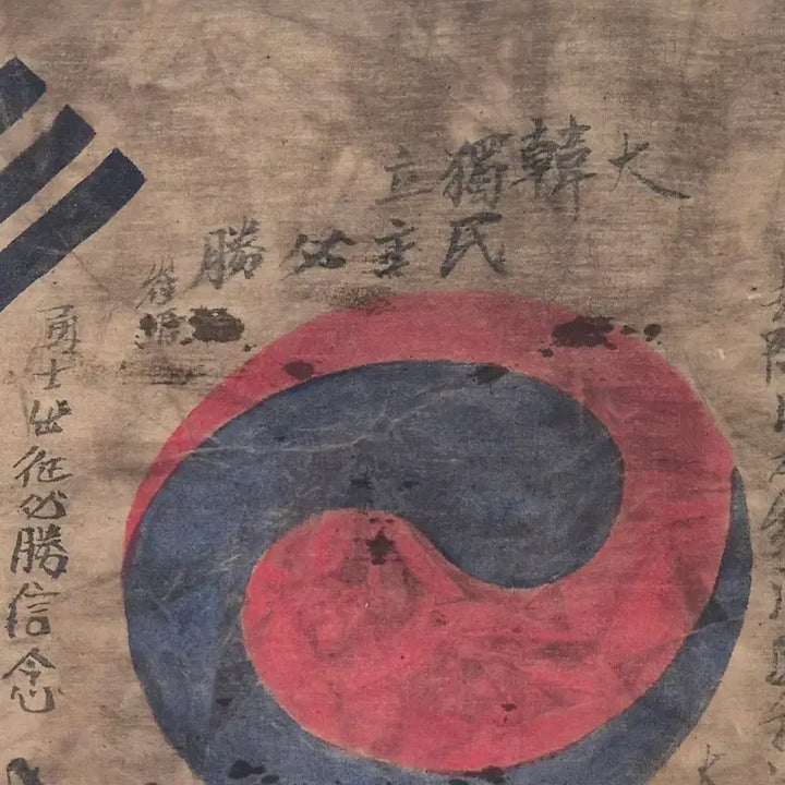 [BUNJANG] Korean Independence Army Flag Antique / 독립군 결사 항전 태극기 (4) 골동품 수집품 고미술품 독립운동 광복군