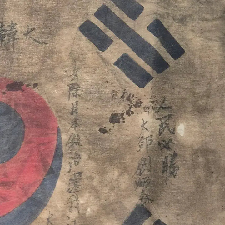 [BUNJANG] Korean Independence Army Flag Antique / 독립군 결사 항전 태극기 (4) 골동품 수집품 고미술품 독립운동 광복군