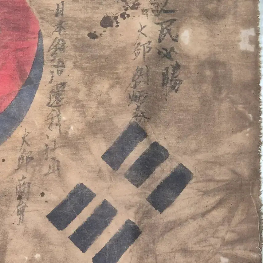 [BUNJANG] Korean Independence Army Flag Antique / 독립군 결사 항전 태극기 (4) 골동품 수집품 고미술품 독립운동 광복군