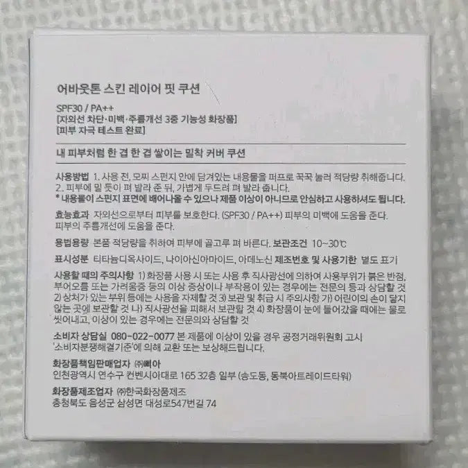 [BUNJANG] About Tone Skin Layer Fit Cushion 21 Cool Light / 새상품,단품) 어바웃톤 스킨 레이어 핏 쿠션 21호 쿨라이트 올리브영처분
