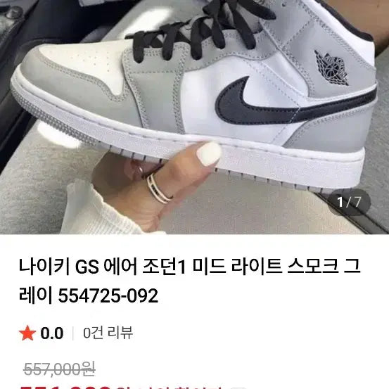 [BUNJANG] Nike Air Jordan 1 Low Smoke Grey Sneakers / 235 나이키 조던1 로우 스모크 그레이 운동화[3145]