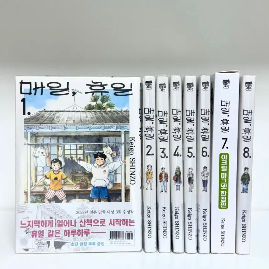 [BUNJANG] Ma-eil Hoyil Complete Set (Volumes 1-8) First Edition Limited Edition Comic Book / 매일 휴일 1-8권 전권 더특 초판 한정판 만화책