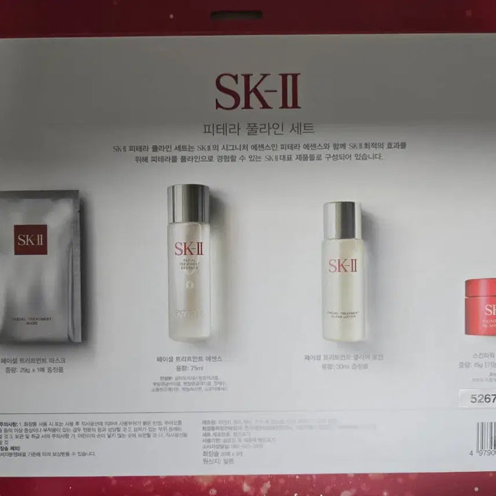 [BUNJANG] SK-II Pitera Essence Skincare Set / SK2 피테라 에센스 스킨케어 세트 가격인하