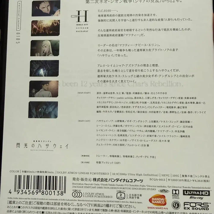 [SOLD OUT] 기동전사 건담 섬광의 하사웨이 블루레이 4k