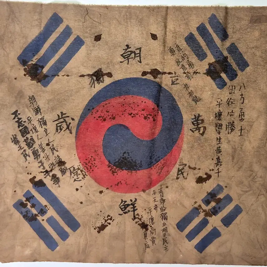 [BUNJANG] Independence Army Resistance Korean National Flag Antique Collectible / 독립군 결사 항전 태극기 (11) 골동품 수집품 고미술품 독립운동