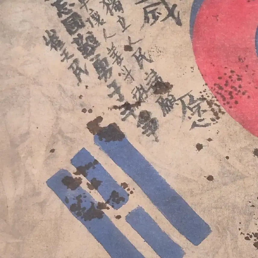 [BUNJANG] Independence Army Resistance Korean National Flag Antique Collectible / 독립군 결사 항전 태극기 (11) 골동품 수집품 고미술품 독립운동