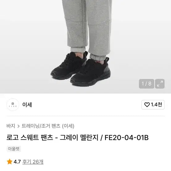 [BUNJANG] Iise Sweat Pants XL Jogger Pants Gray Melange / Iise 이세 스웨트 팬츠 XL 조거 팬츠 그레이 멜란지