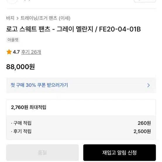 [BUNJANG] Iise Sweat Pants XL Jogger Pants Gray Melange / Iise 이세 스웨트 팬츠 XL 조거 팬츠 그레이 멜란지