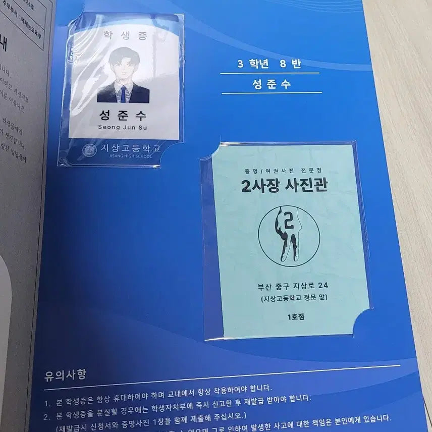 [BUNJANG] Garbage Time Seong Junsu Student ID / 가비지타임 성준수 학생증