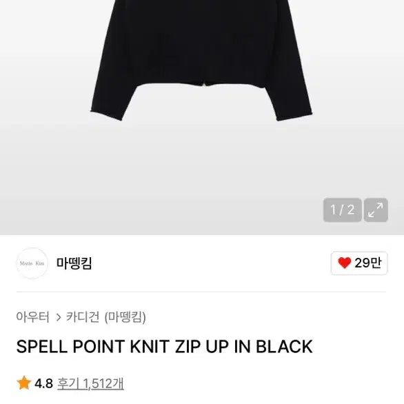 [BUNJANG] Matinkim Spell Point Knit Zip Up - Black (Size M) / 마뗑킴 니트집업