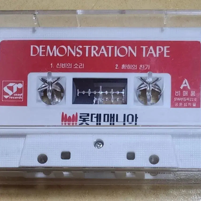 [BUNJANG] Lotte Mania Demo Cassette Tape / [카세트테이프] 롯데매니아 추억의 카세트테이프 / 데모 테이프