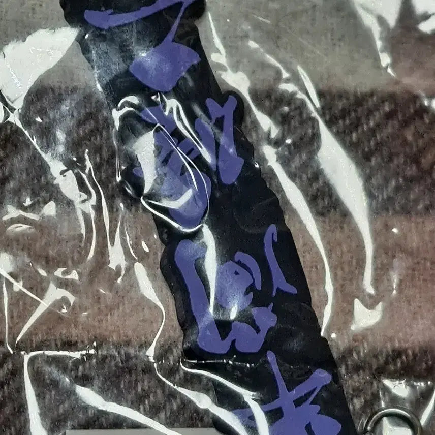 [BUNJANG] Tokyo Revengers Hanma Shuji Rubber Keyring / 도쿄리벤져스 한마슈지 네임 고무키링