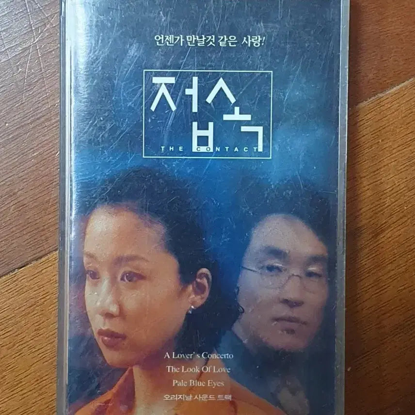 [BUNJANG] 접속OST 카세트테이프 / 접속OST 카세트테이프