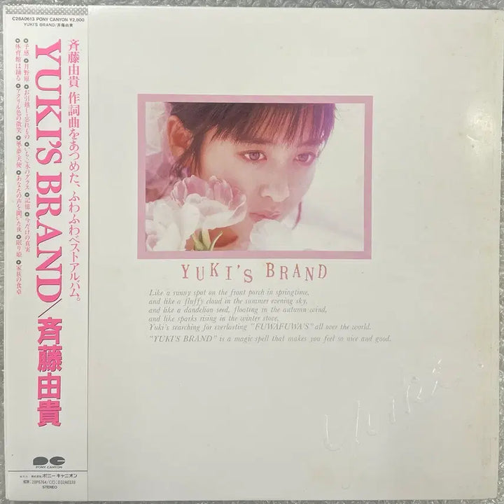 [BUNJANG] Yuki Saito Brand LP Vinyl Record / 사이토 유키 / Yuki  Brand 엘피