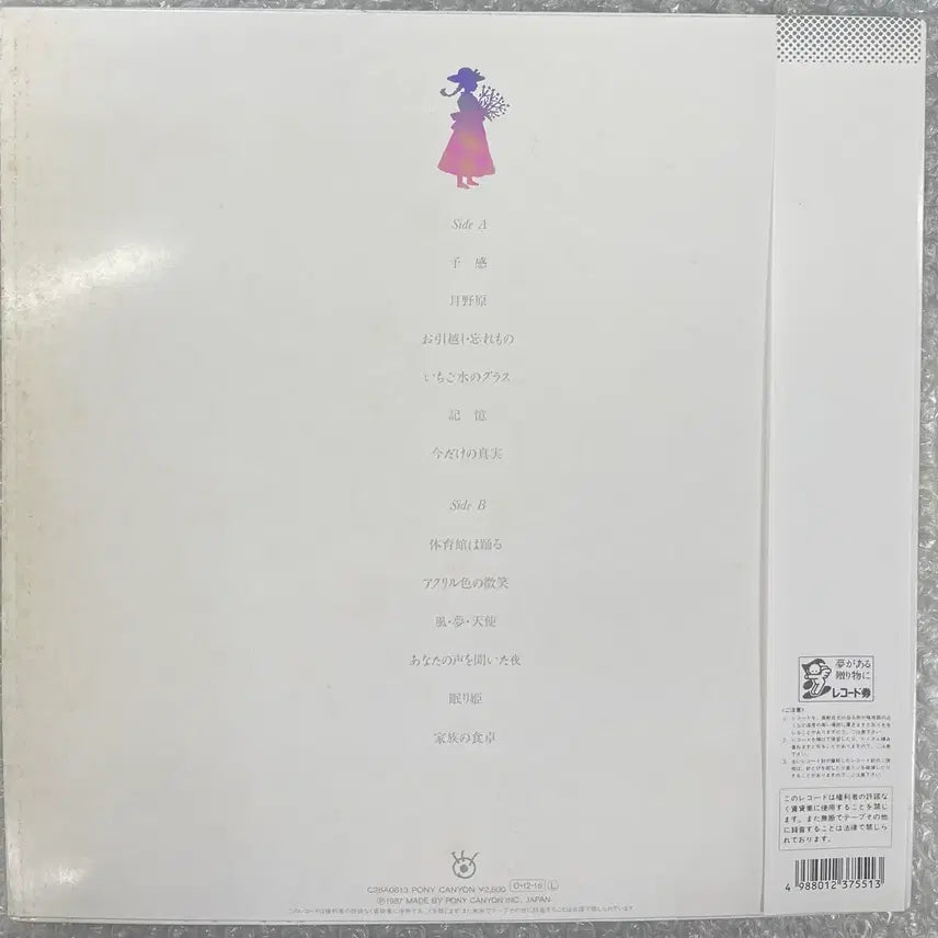[BUNJANG] Yuki Saito Brand LP Vinyl Record / 사이토 유키 / Yuki  Brand 엘피