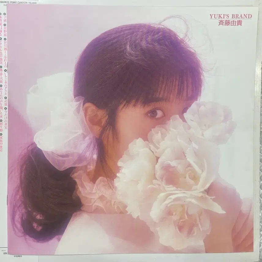 [BUNJANG] Yuki Saito Brand LP Vinyl Record / 사이토 유키 / Yuki  Brand 엘피