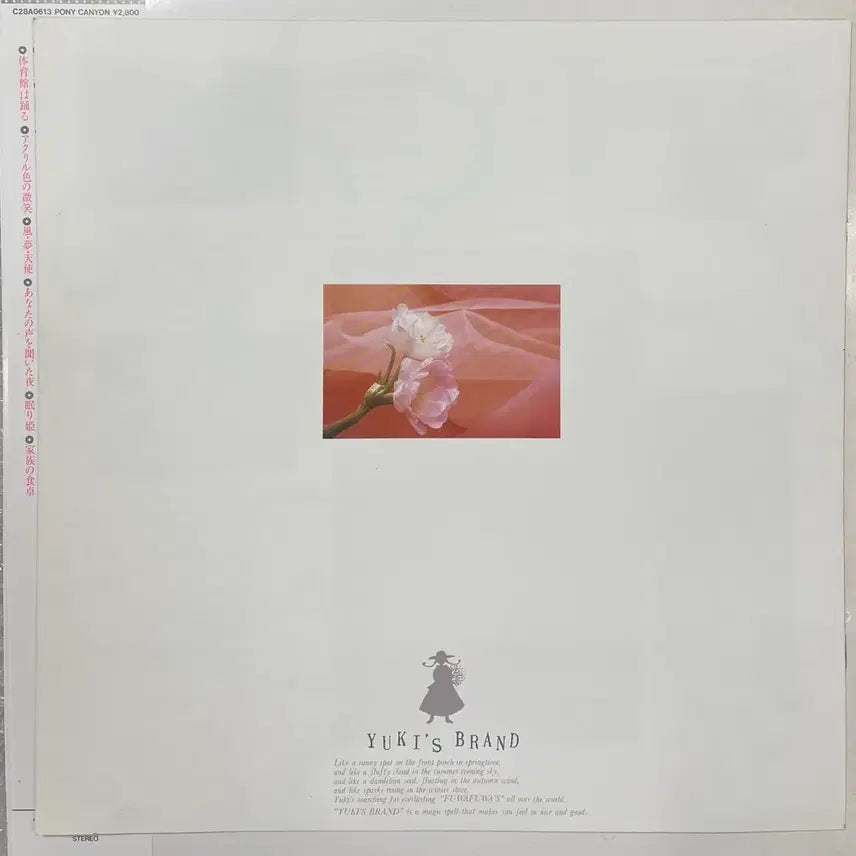 [BUNJANG] Yuki Saito Brand LP Vinyl Record / 사이토 유키 / Yuki  Brand 엘피