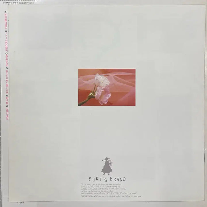 [BUNJANG] Yuki Saito Brand LP Vinyl Record / 사이토 유키 / Yuki  Brand 엘피
