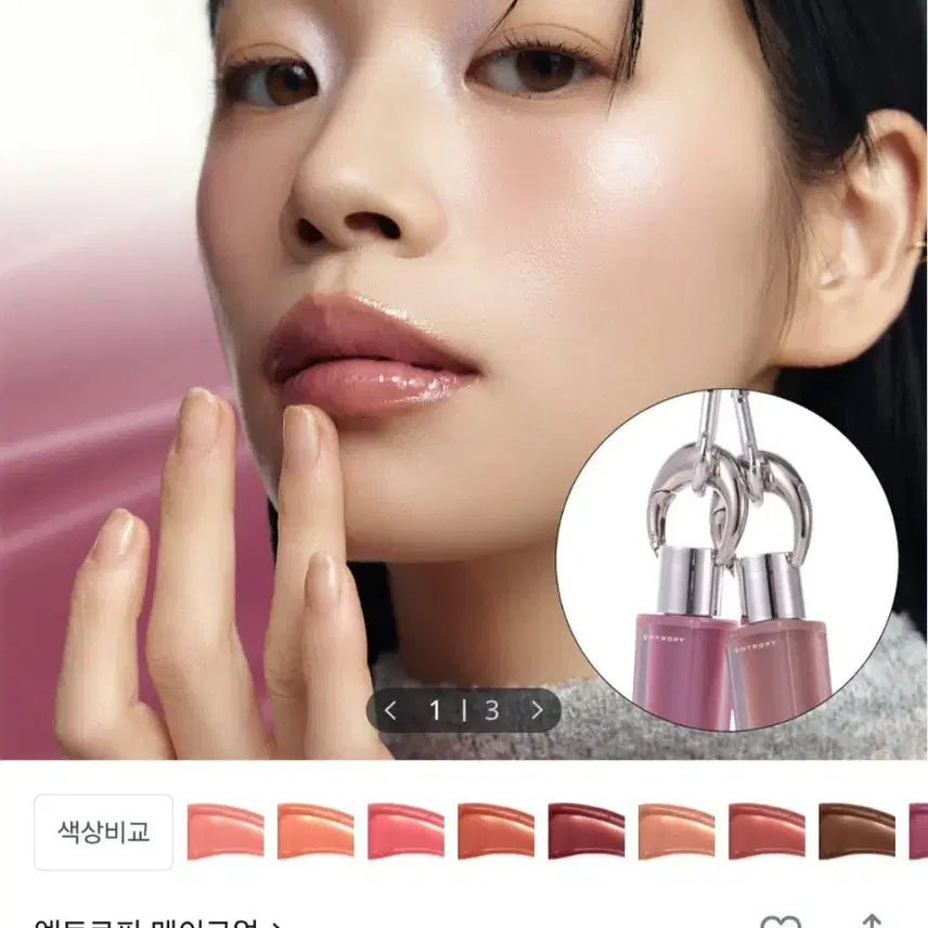 [BUNJANG] Entropy Makeup Verill Charm Keyring Tint / 키링틴트] 엔트로피 메이크업 참 틴트(글로시 겔) 베릴참