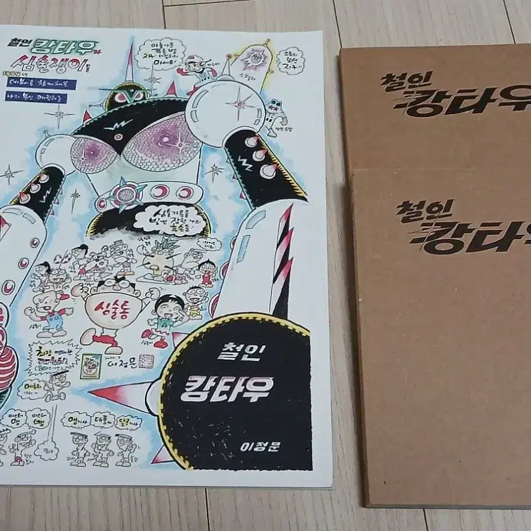 [BUNJANG] IRON MAN Kang Tae-woo Signed Book + Goods / 철인캉타우 싸인본+굿즈