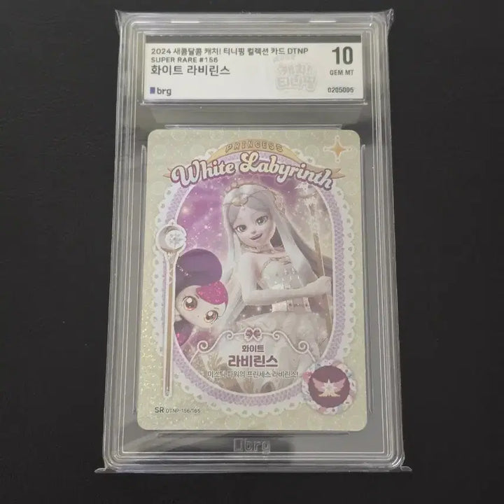 [BUNJANG] TiniPing White Labyrinth BRG10 Grade / 티니핑 화이트 라비린스 brg10등급