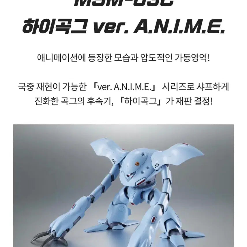 [BUNJANG] Bandai MS-03C High-Gogg Ver. A.N.I.M.E. Figure / 로보트혼 (SIDE MS) MSM-03C 하이곡그 ver. A.N.I.M