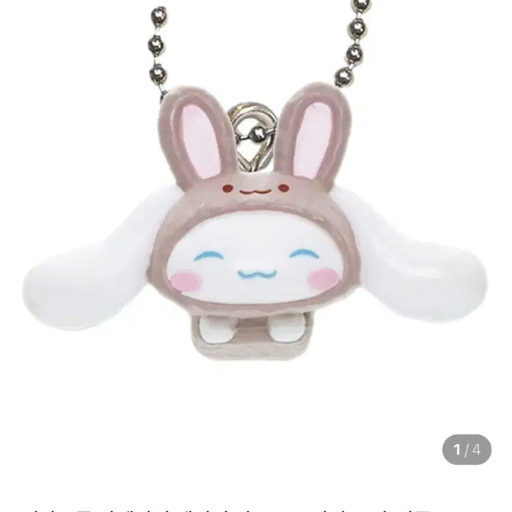[BUNJANG] Sanrio Cinnamoroll Gacha / 시나모롤 가챠