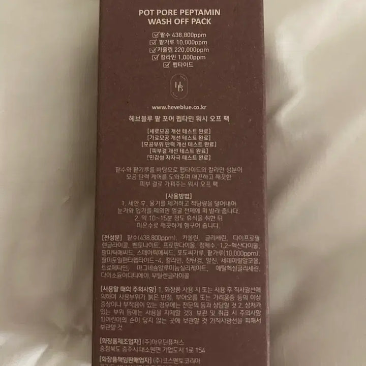 [BUNJANG] Heavblue Pat Pore Wash Off Pack / [새상품] 헤브블루 팥 포어 워시오프 팩