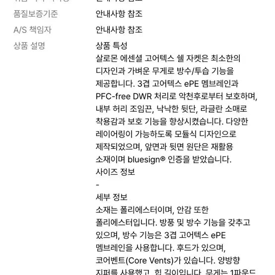 [BUNJANG] Salomon Gore-Tex 3 Layer Black Jacket (Large) / 살로몬 고어텍스 3 레이어 블랙 자켓 사이즈 라지