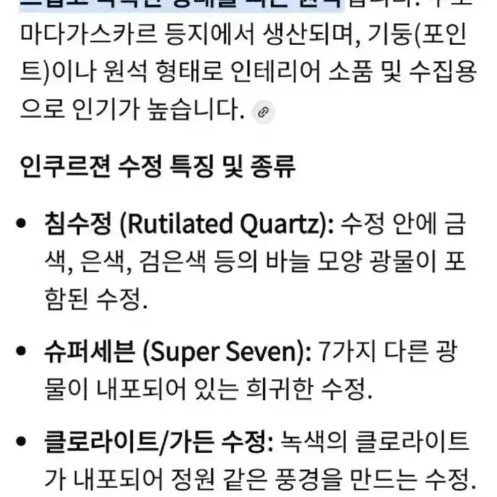 [BUNJANG] Inclusion Garden Quartz 200g / 인쿠르젼 가든 쿼츠 200g