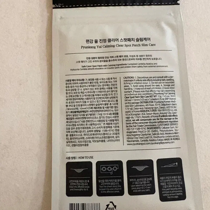 [BUNJANG] Pyunkang Yul Acne Spot Patch (145 Patches) / (미개봉)편강율 진정 스팟 패치 여드름패치 145개