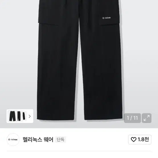 [BUNJANG] Helinox Black Training Pants / 헬리녹스 블랙 팬츠